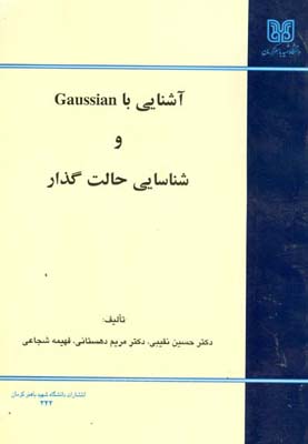 آشنایی با Gaussian و شناسایی حالت گذار